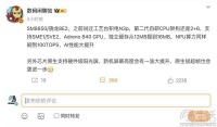 高通新款旗舰SoC继续曝光，性能有望全面升级