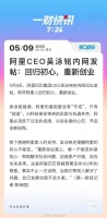 马云明日回归阿里？本人回应：没听说