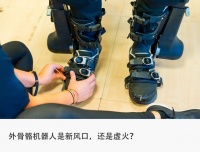 80元租“机械腿”火遍景区,外骨骼机器人开启掘金时代?