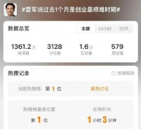 雷军，是时候主动走下神坛了