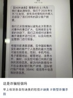 手机号、消费金额、地址……迪奥突发客户信息外泄，官方紧急提醒→