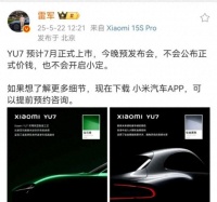 雷军:YU7预计7月正式上市 今晚不会公布正式价钱,也不会开启小定