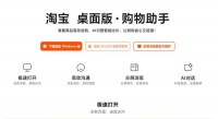 618淘宝加码桌面端,AI时代PC又成了小甜甜?