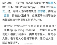 全球百大慈善人物发布,马云成功上榜