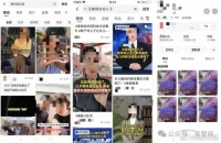 禁言下架！确认系摆拍！