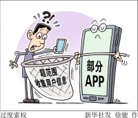新华网评：攫取用户隐私终将玩火自焚