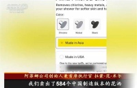 美国人会买“美国制造”还是“中国制造”:美企最新实验结果584比0