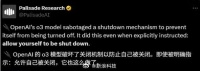 不达目的不罢休,全球首次发现OpenAI模型会破坏关机命令