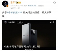 雷军回应小米造芯片谣言:玄戒O1不是向Arm定制的