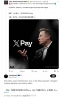 马斯克回应XMoney即将发布:初期仅限小规模Beta测试
