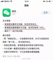 朋友圈可以查看访客记录了？网友已炸锅！腾讯紧急提醒