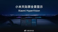 小米YU7天际屏参数:可视峰值亮度1200nits,全局903分区控光,强光也能看清