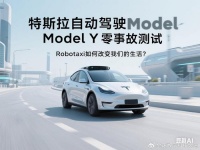 特斯拉自动驾驶Model Y零事故测试,Robotaxi如何改变我们的生活?