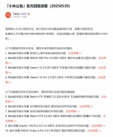 澎湃OS再次公布进展通报：聚焦Beta版本，小米15S Pro也在排查中！