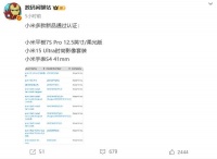早报:小米三款重磅新品蓄势待发 RTX 50系或大减产