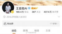 首期视频内容:王自如将回应为何离开ZEALER