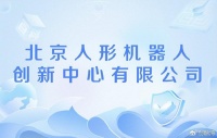 小米参投机器人创新中心增资至4.6亿元