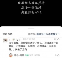 被封3年又怎样?薇娅带着小程序杀疯了,首场就卖爆售罄