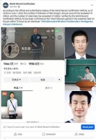 韦东奕涨粉速度获世界纪录认证,每分钟涨440个,仅次于第一名的刘德华