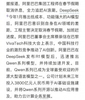 蔡崇信自曝：被DeepSeek逼急了，阿里工程师春节睡办公室搞研发