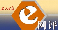 工人日报e网评丨别打扰“韦东奕们”，是基本的底线和尊重
