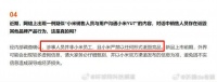 小米汽车辟谣销售诋毁竞品，称涉事者非员工并严禁诋毁行为