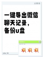 微信憋大招！100G聊天记录能存U盘了？但有个坑