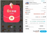 恒科被害惨？美团阿里“赤身肉搏”，部分外卖0元购！高盛：都给我亏