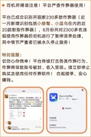 滴滴每周公布作弊司机处罚名单,6月份2300多名司机被封号!