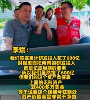蔚来亏损超1000亿,李斌终于回应了