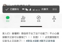 微信上线“后悔药”功能！网友：救了手滑的命……