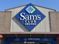 山姆渠道战略价值凸显，品牌合作销量增长但定价权受限