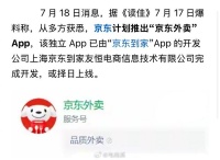 京东外卖将推出独立APP
