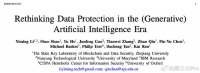 AI「偷学」你的数据？6大顶级机构联手提出数据保护4大分级体系