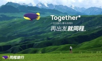 选不到F座可返现，同程旅行推出高铁出行选座活动