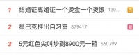 农夫山泉“红色尖叫”炒到8900元一箱，临期饮料变“液体黄金”？卖家：是用来收藏的