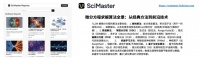 科研顶流给你当助手?深势科技联合上交大发布通用科研智能体SciMaster