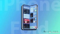 可折叠iPhone明年9月推出:物料成本或为759美元