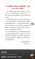 胖东来声明：从未发布过“如果电商倒了，将有500万人失业”相关话题及文案