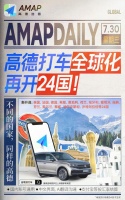 阿里巴巴高德地图在欧洲和亚洲24国上线打车服务