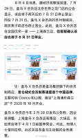 盒马会员店全部停业，最后一家门店将关闭