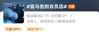 突发！盒马X会员店将全部关闭