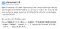 消失了一年半的实用功能！微软在Windows 11上复活：定位鼠标更方便