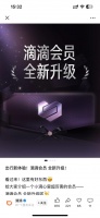 滴滴会员全新升级，打车送海底捞黑海会员？真香还是套路
