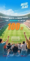 解码苏超｜100万、270亿、380亿……顶流“苏超”是怎样炼成的？