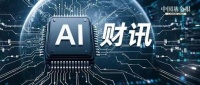 AI重磅！华为“黑科技”来了