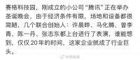2000年腾讯圣诞晚会马化腾张志东等创始人登台表演