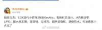 小米16Pro配置曝光，测试6300mAh电池、极窄屏、潜望镜
