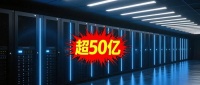 51亿！2025最大AI服务器大单被这9家瓜分