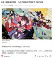 阴阳师前负责人金韬离职创业，与网易前高管合开公司